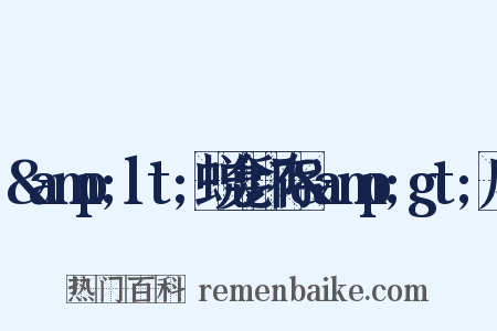 &amp;lt;蜕龛印存&amp;gt;序是什么意思的图片
